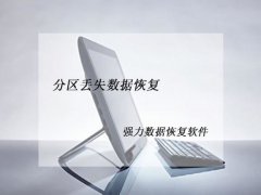 【数据恢复培训】有些什么作用？